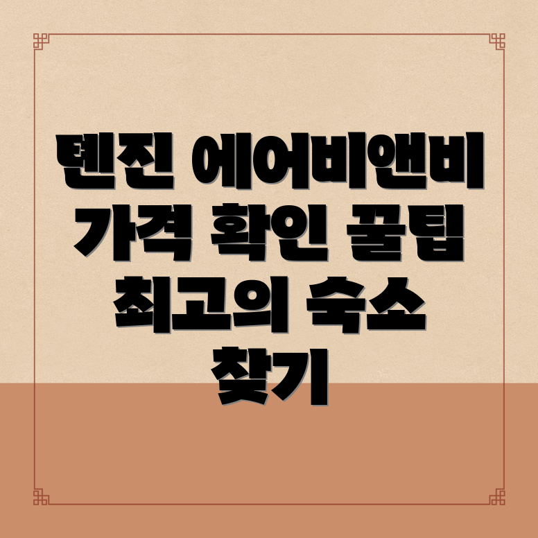 중국 톈진 에어비앤비