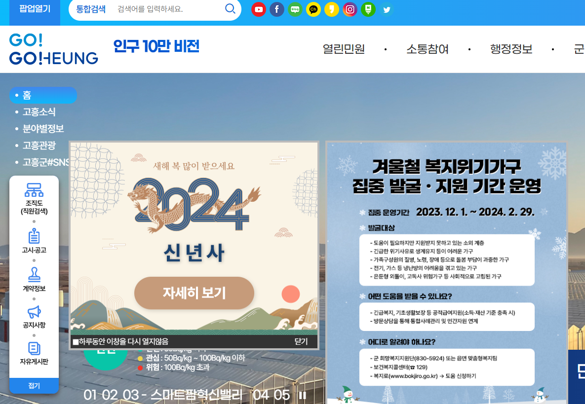 고흥군청 홈페이지