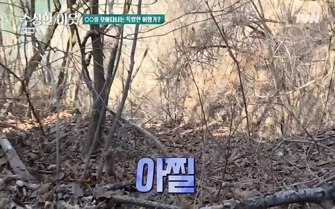 수상한 이웃.E05.220429p-NEXT.mp4_20220430_182617.486.jpg