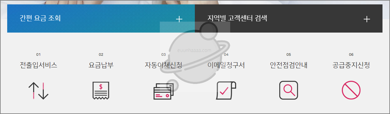 도시가스공사 홈페이지 바로가기