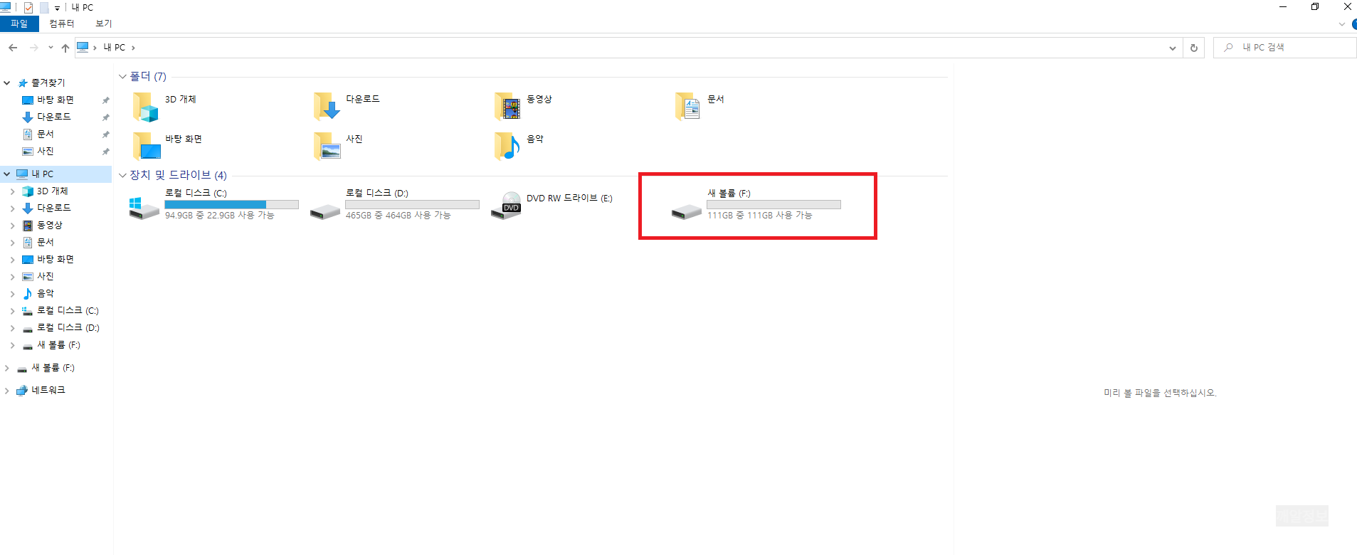 윈도우10/11 SSD 포맷 및 파티션 설정 방법
완성된 화면