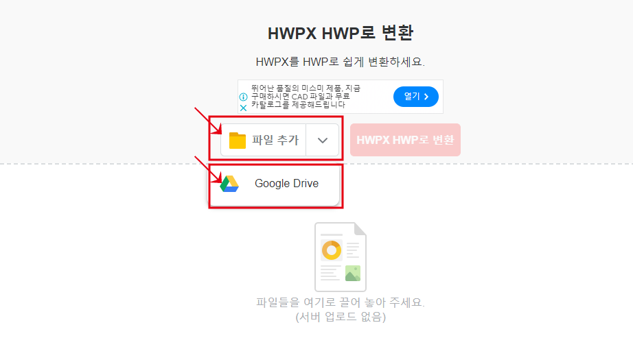 안열리는 WHPX를 HWP파일로 바로 변환해주는 방법