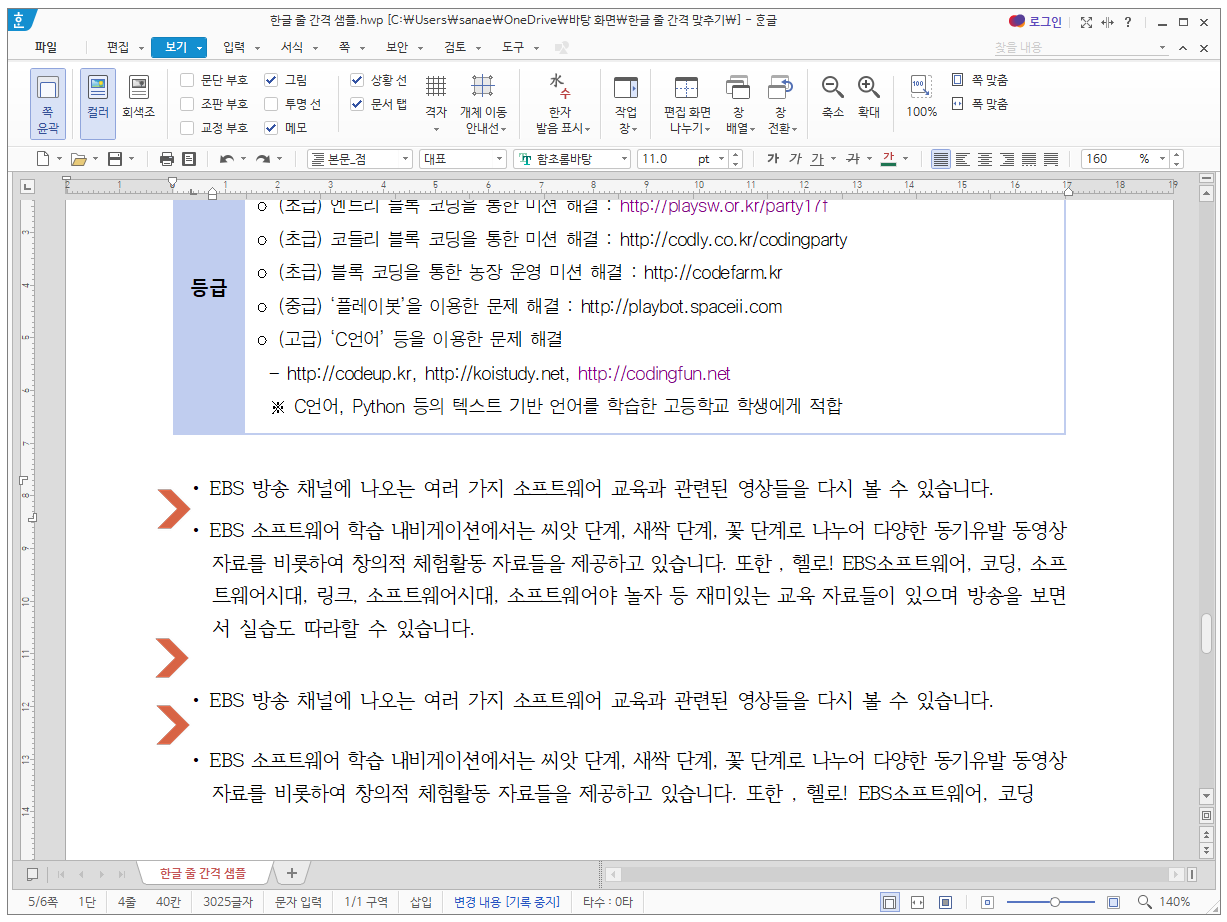 한글 줄 간격 맞추기 - 문단 간격 총정리!