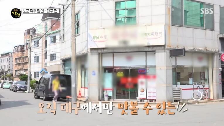 생활의 달인 987회 노포 덕후 달인 대구 수성구 시래기 떡볶이 맛집 태우네분식
