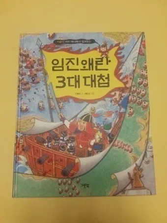 이순신 3대 대첩 순서 의미 역사_6