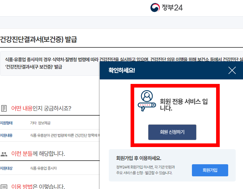 보건증 정부24
