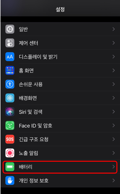  아이폰12 배터리 상태 확인하기