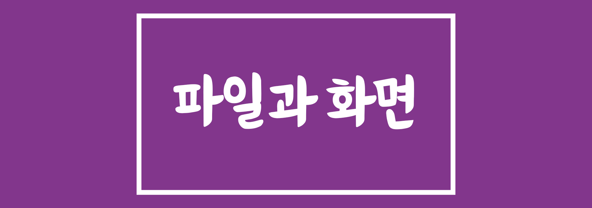 프리미어 프로 파일과 화면