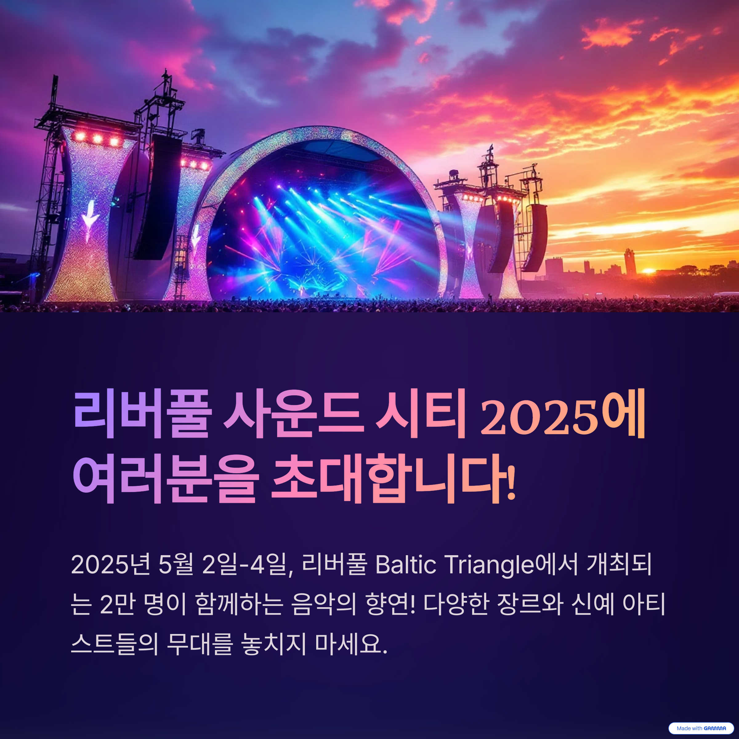 리버풀 사운드 시티
