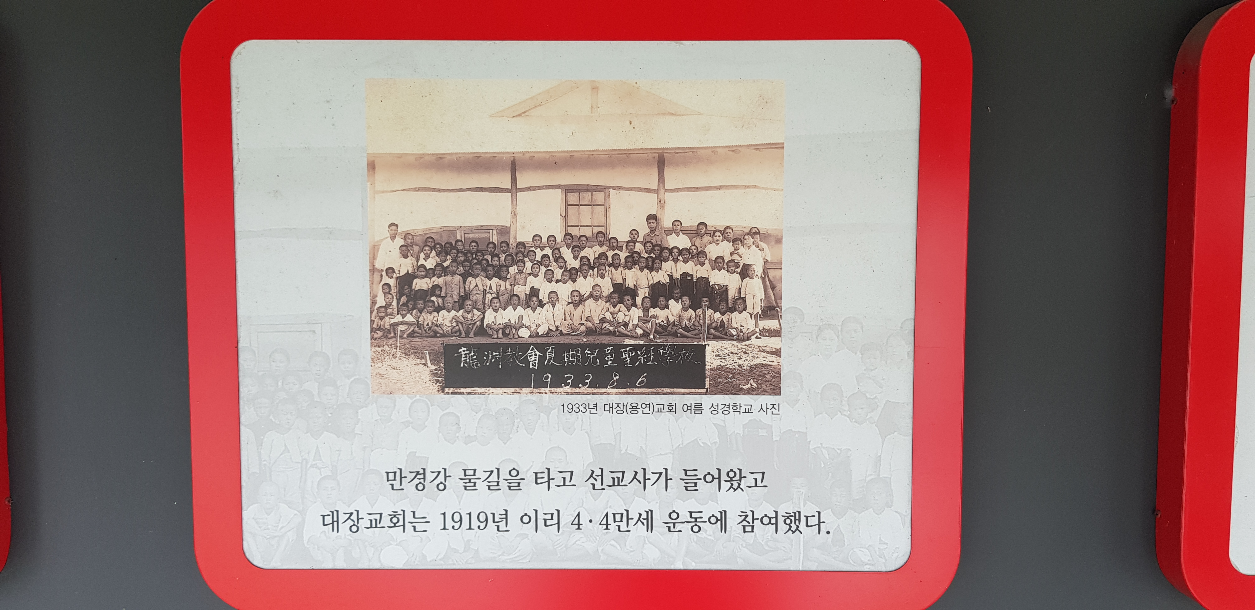 1933.8.6. 대장(용연)교회 여름 성경학교 사진