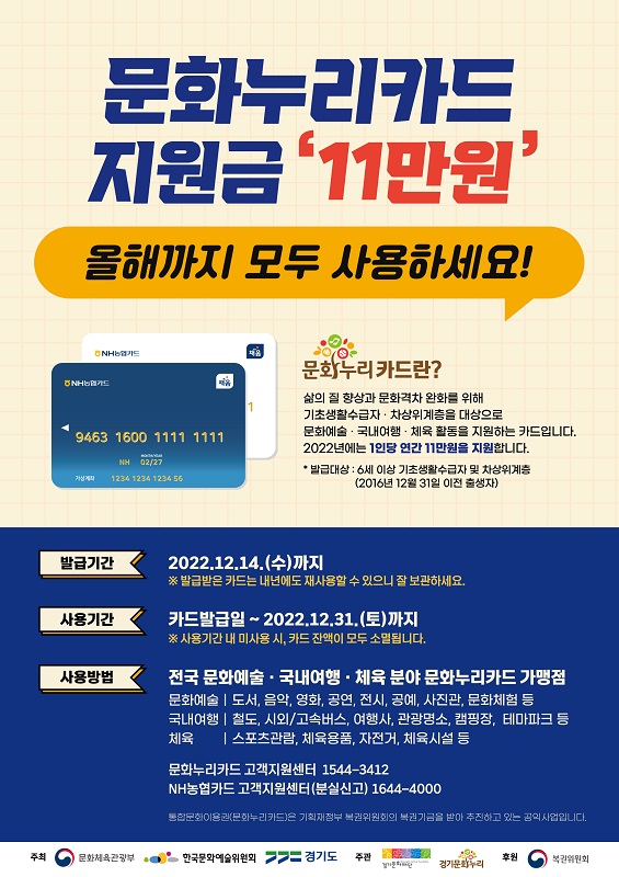 문화누리카드 사용처 확인 21