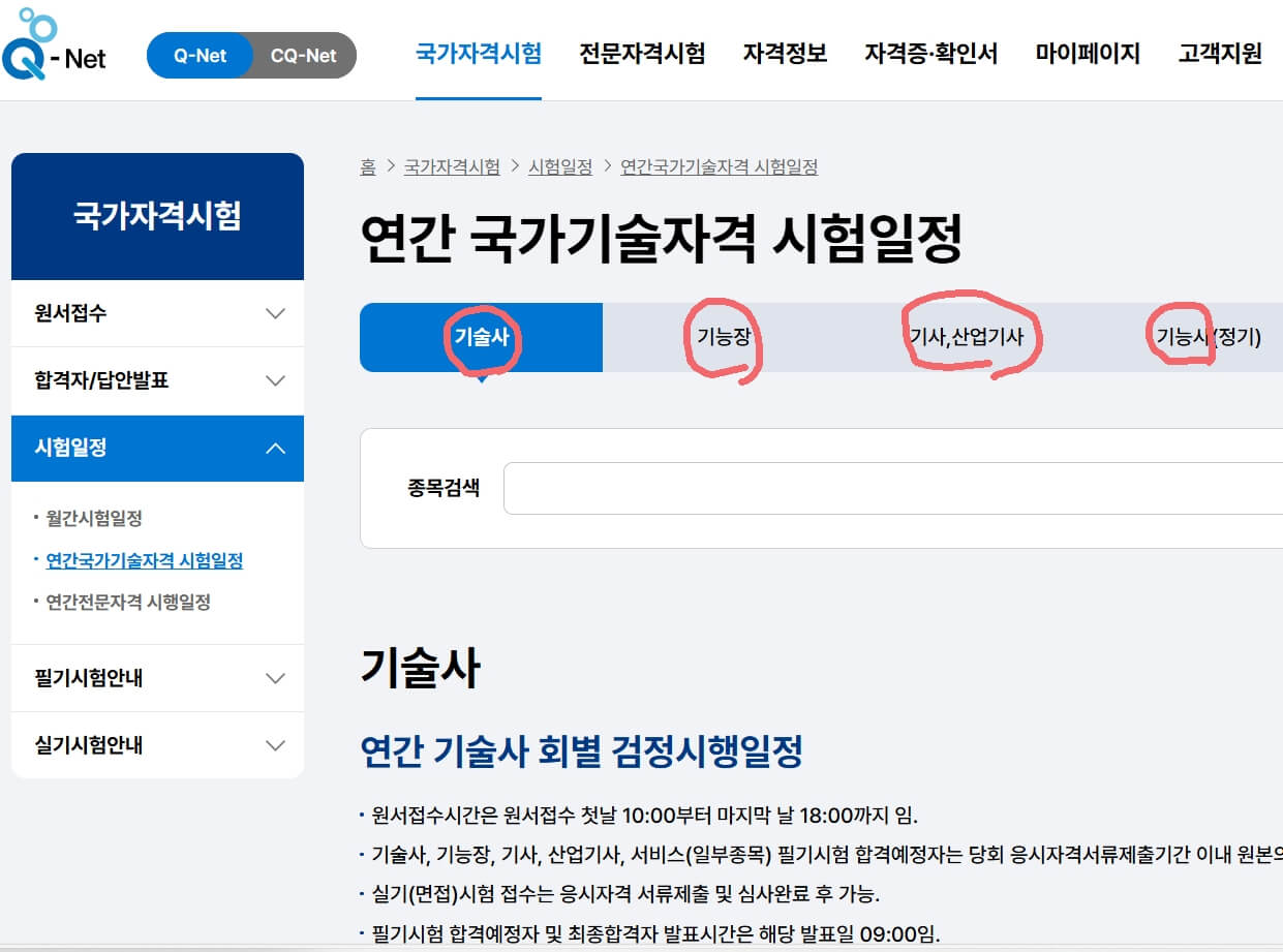청년-국가기술자격시험-응시료-지원-큐넷-시험/자격증-종류