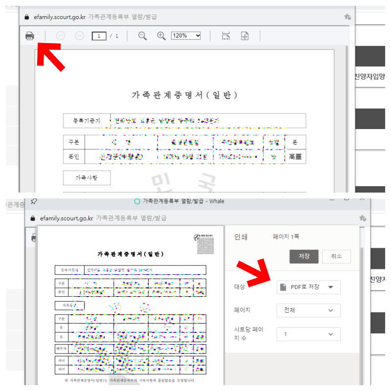 가족관계증명서-모바일pdf-저장