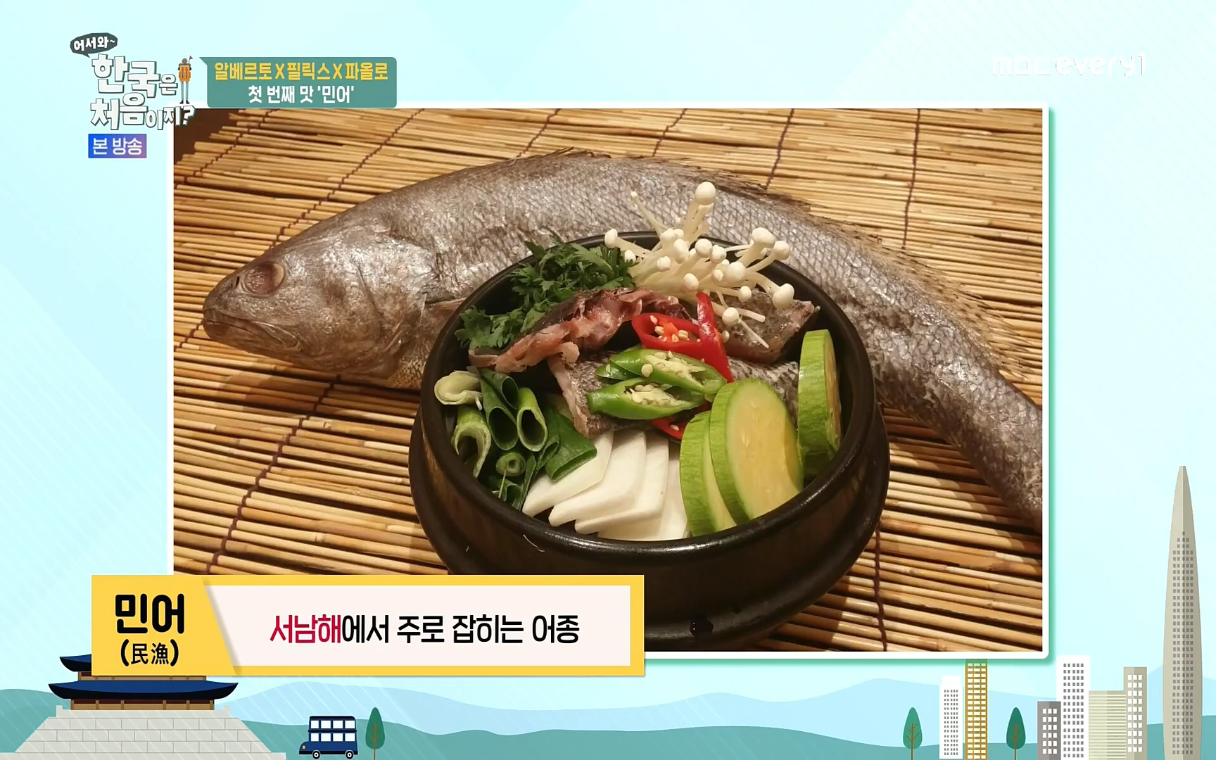 어서와~ 한국은 처음이지.E250.220630p.H264-F1RST.mp4_20220701_195313.723.jpg