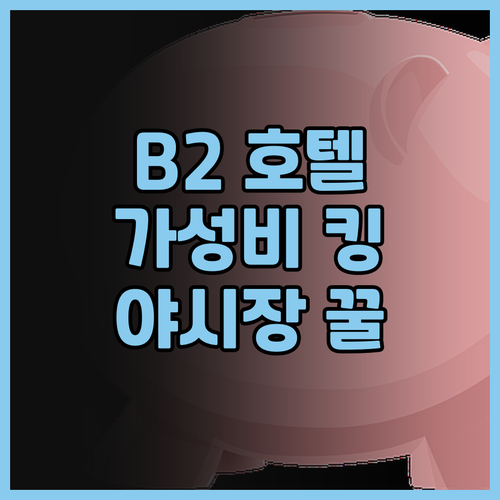가성비 끝판왕 B2 치앙 라이 호텔 