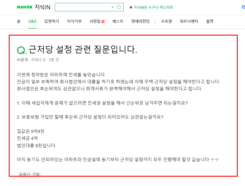 근저당 설정 질문 지식인