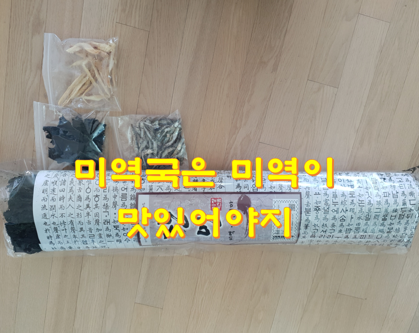  소고기 미역국 끓이는 방법 효능 재료