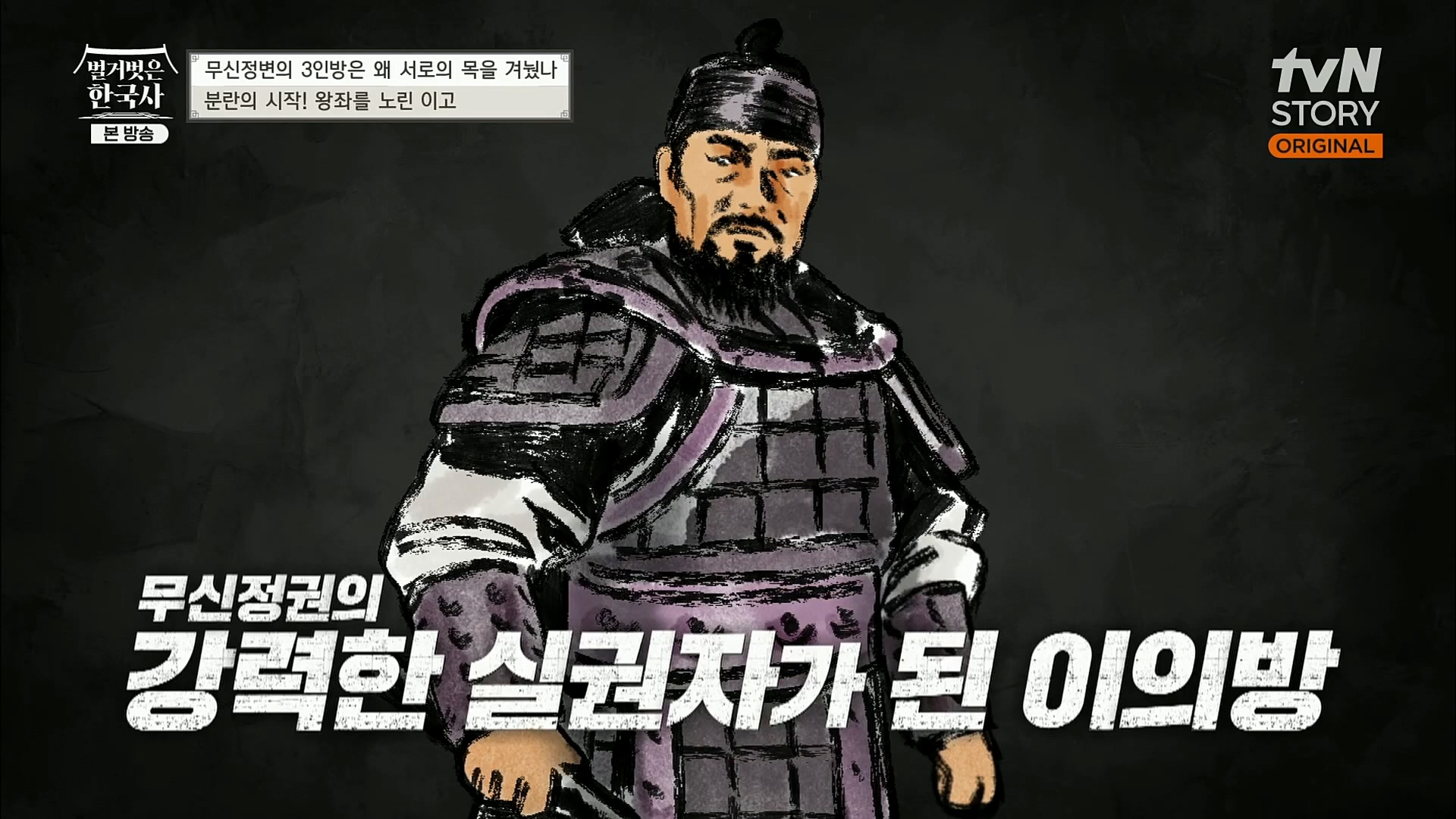 벌거벗은 한국사.E30.221116p.H264-F1RST.mp4_20221210_191518.370.jpg