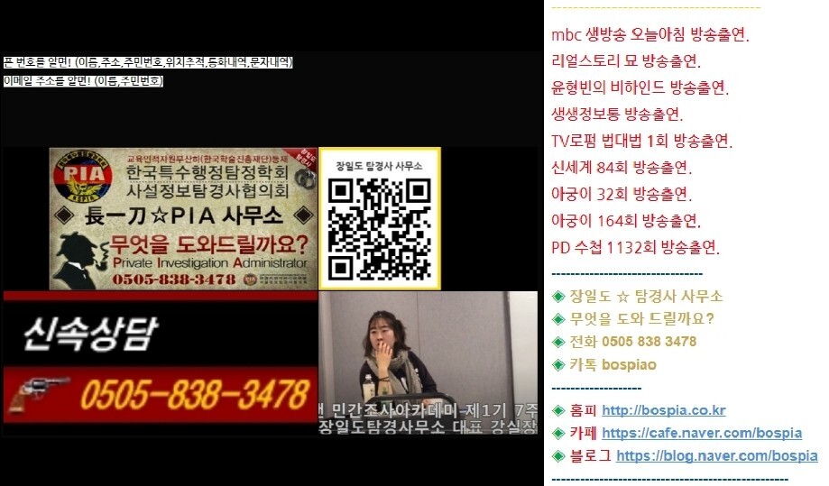 (스토커,핸드폰해킹확인) 사람찾는법이 궁금하다면? 당연히! 장일도 탐경사에게~ [장일도강실장]