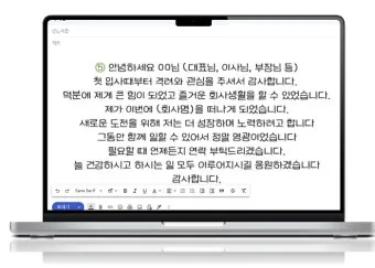 퇴직 인사 카톡 문구 모음으로 품격있게 떠나는 방법_19