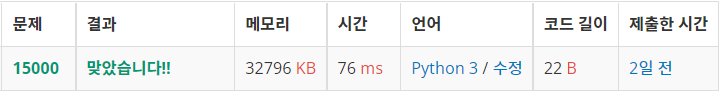 백준: 15000번 CAPS (Python3)