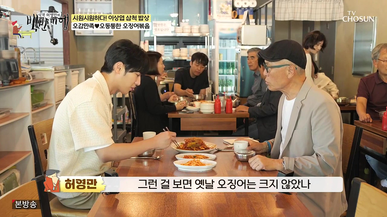 식객 허영만의 백반기행.E252.240617p-NEXT.mp4_20240617_193013.574.jpg