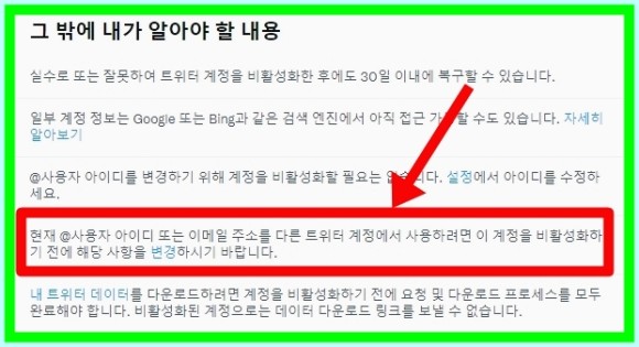 ●계정 비활성화가 우선? 트위터 탈퇴는 2