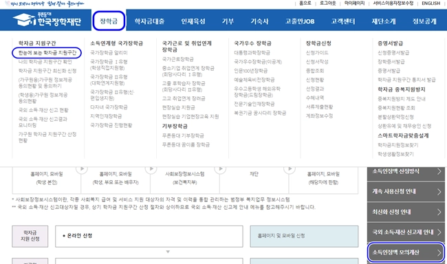 한국장학재단-소득인정액-확인