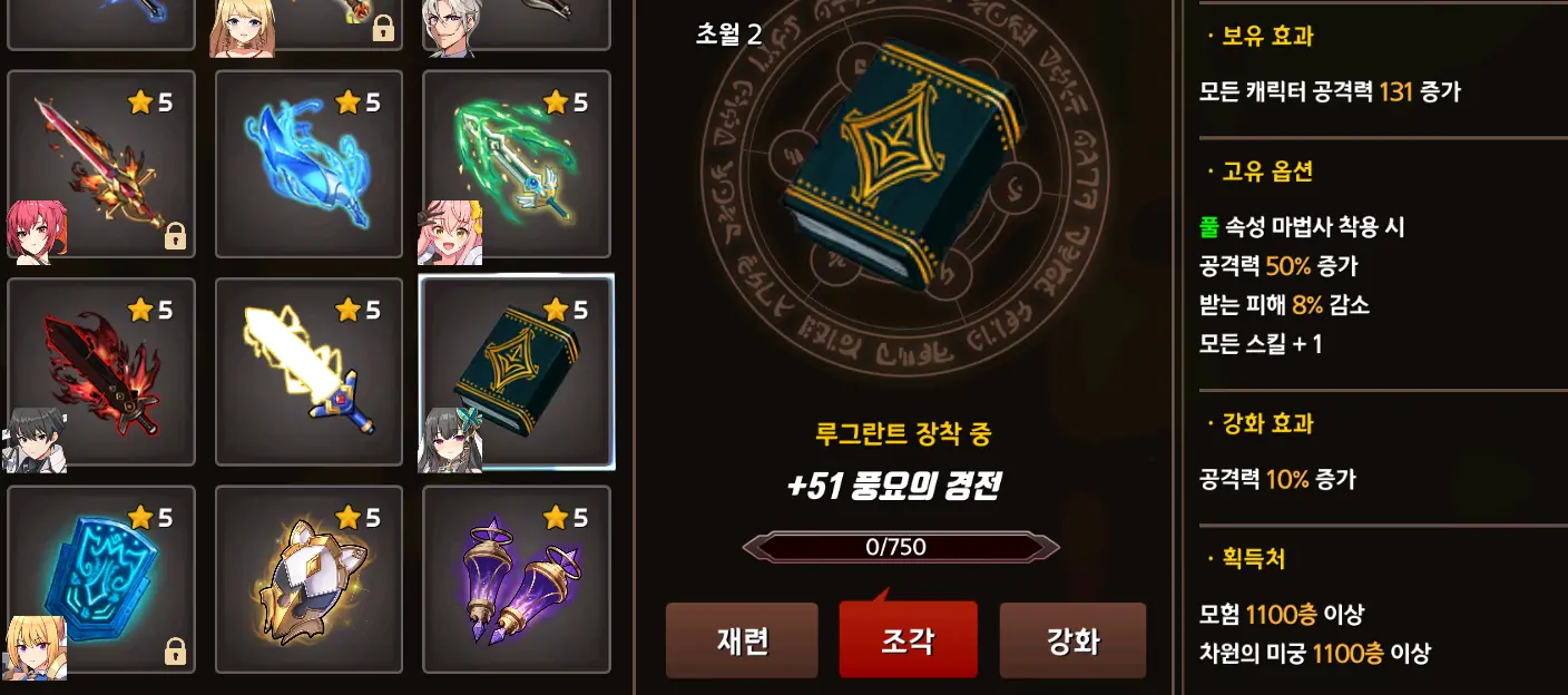 소드 마스터 스토리 풍요의 경전 아이템