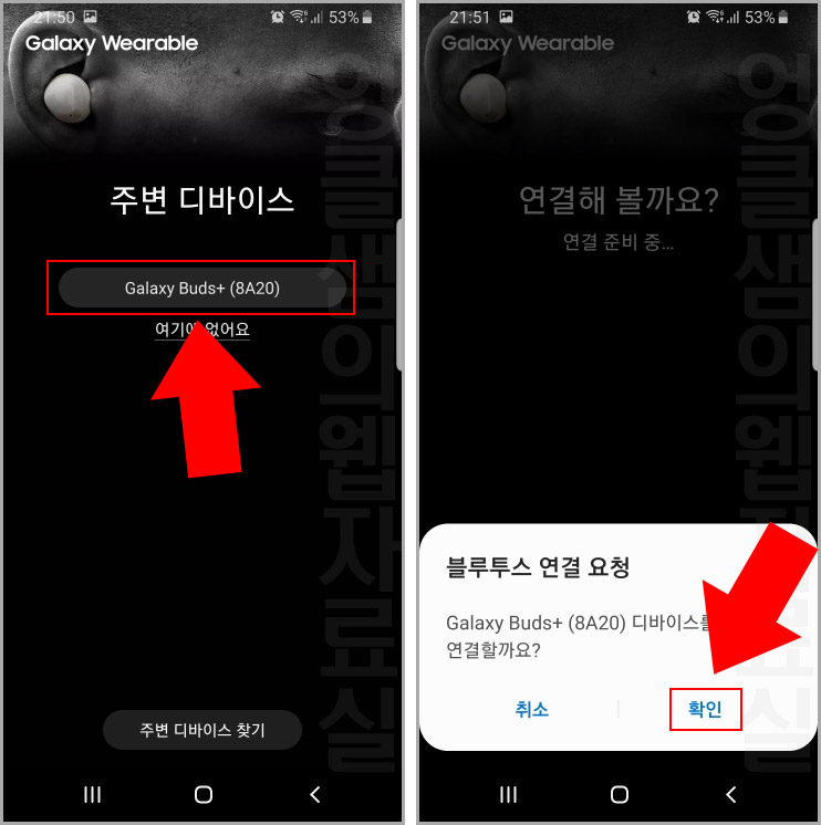 갤럭시 버즈 플러스 연결 방법