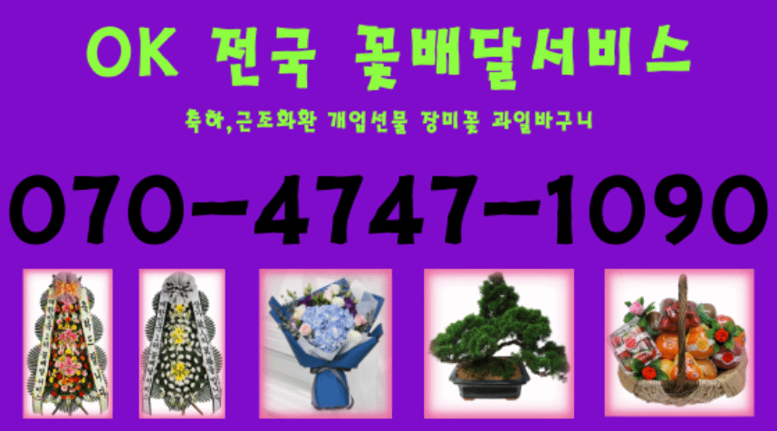  동두천동꽃배달 보산동꽃배달 상봉암동꽃배달 상패동꽃배달 생연동꽃배달 송내동꽃배달 안흥동꽃배달