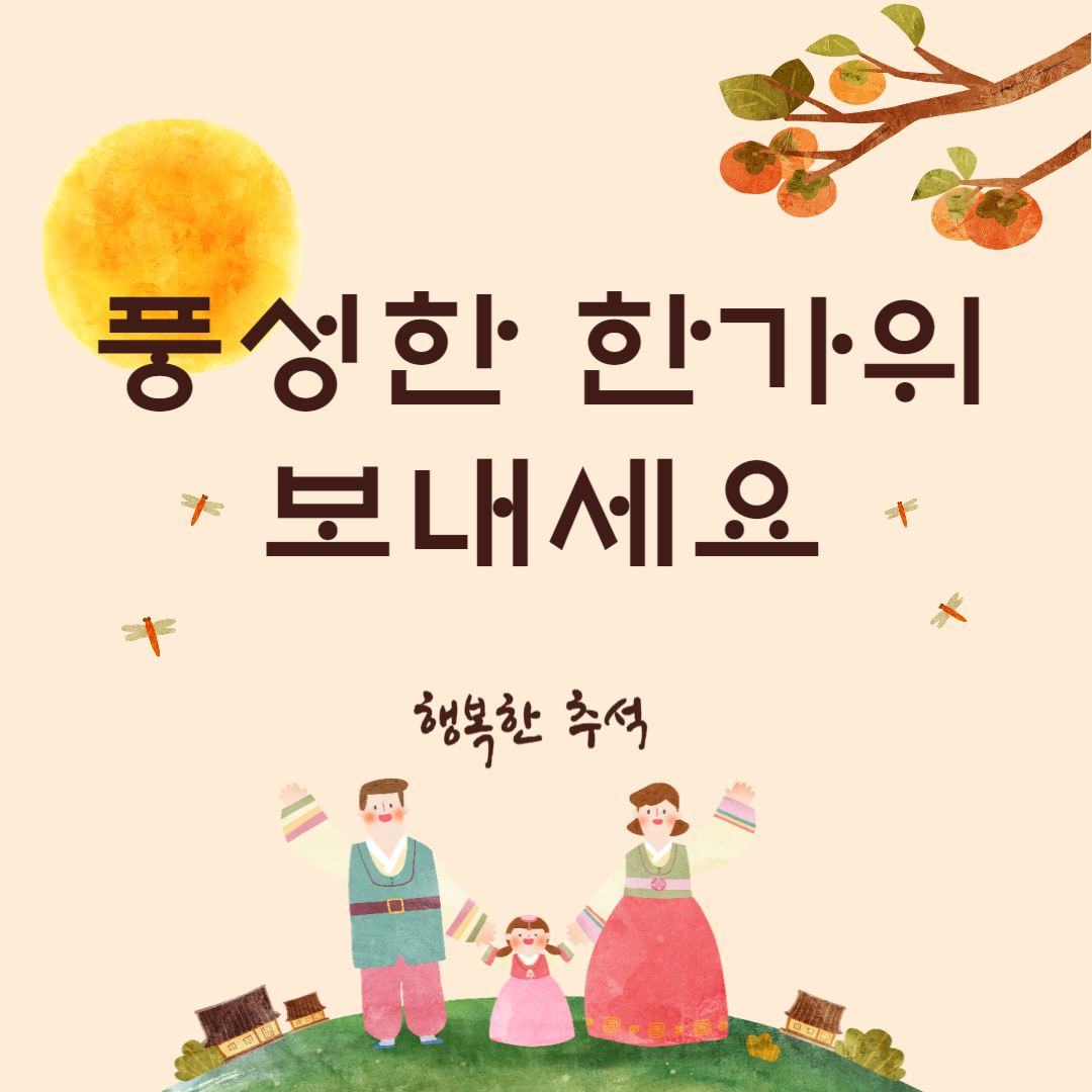추석-인사-이미지-문구