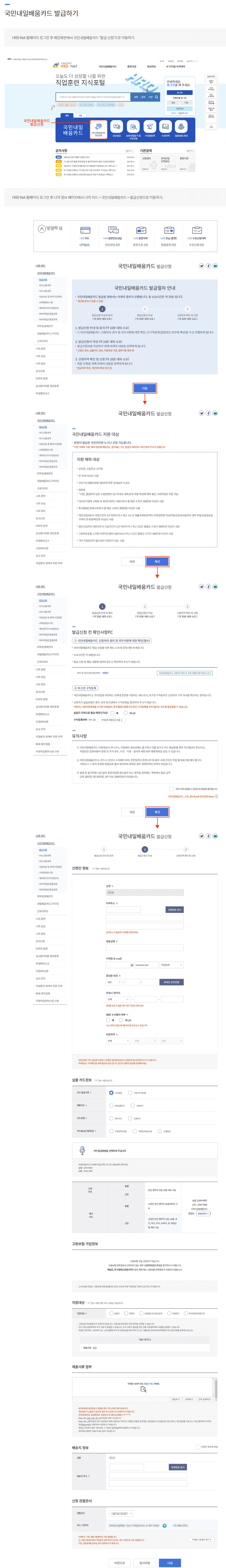 국민내일배움카드-신청방법-과정