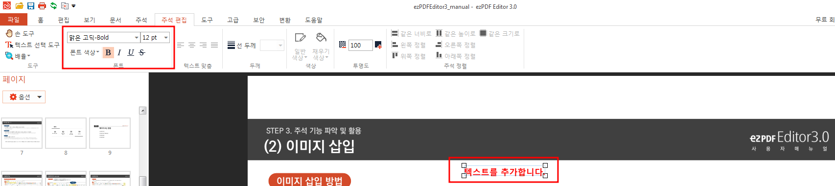 ezPDF Editor 3.0 사용법