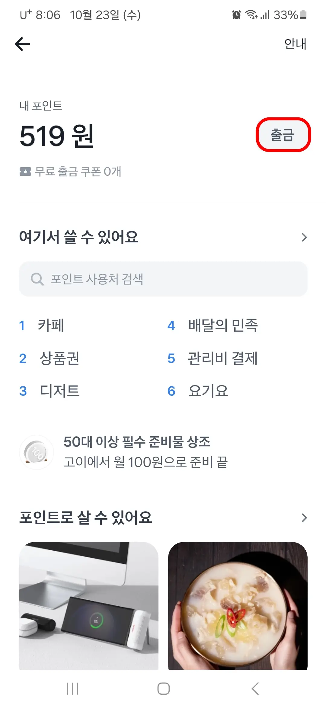 포인트 출금