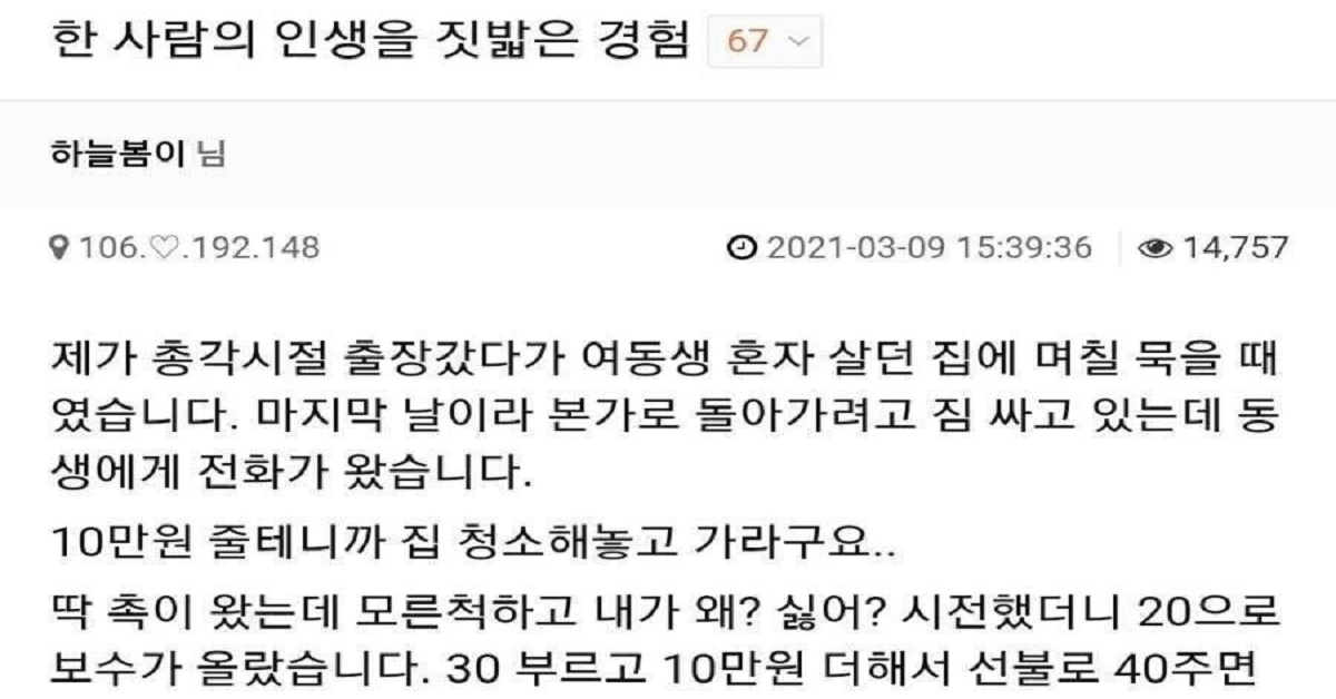 단돈 50만원에 한사람 인생을 크게 망쳐버린 썰