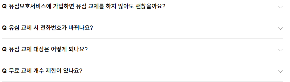 유심교체하기
