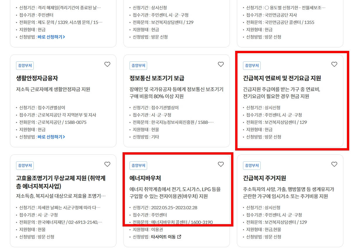 난방비지원