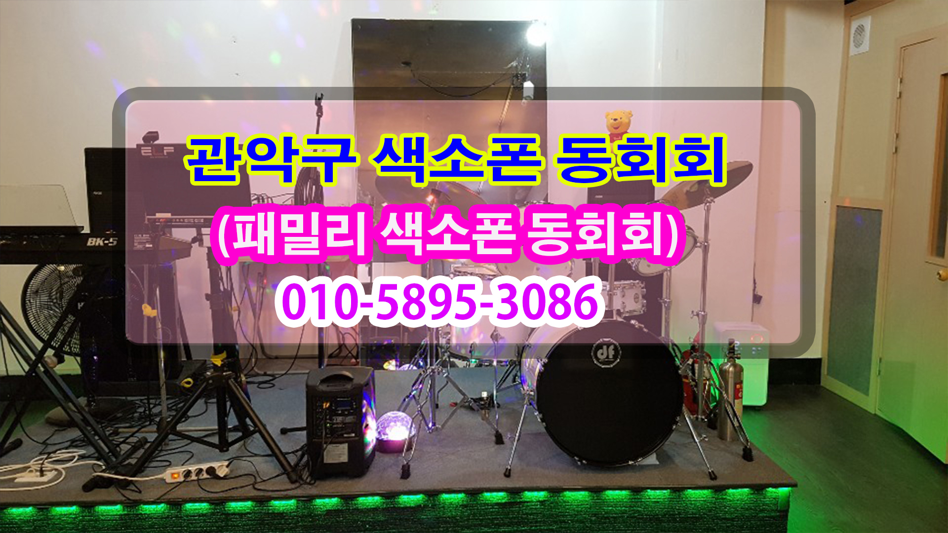 패밀리섹소폰 이미지
