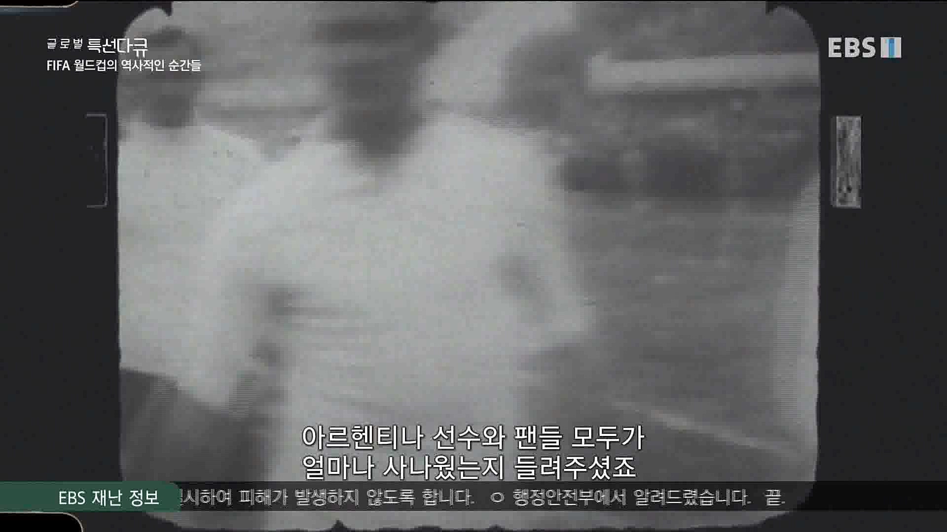 FIFA 월드컵의 역사적인 순간들 221203.mp4_20221204_150249.325.jpg