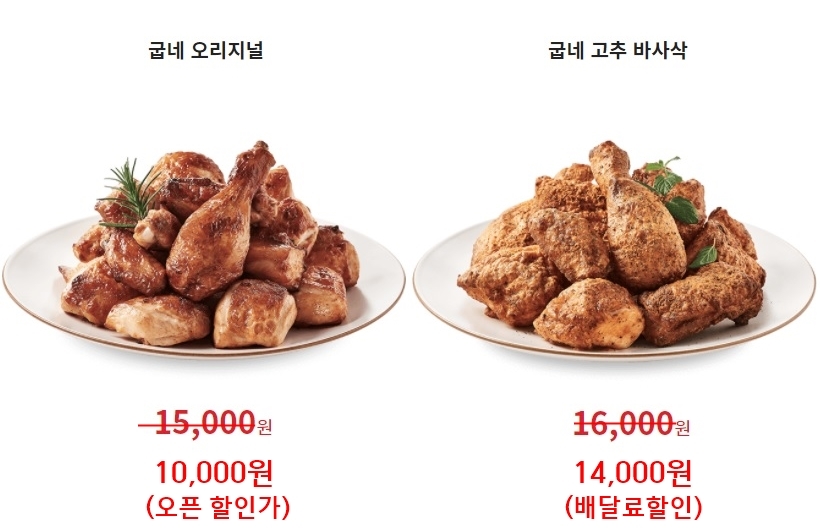 굽네치킨 고추바사삭치킨과 오리지널치킨 후기