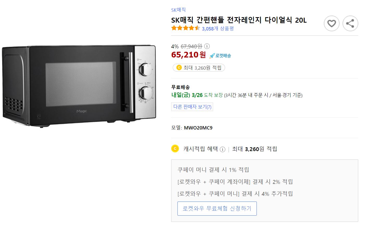  SK매직 추천 상품 편 - 전자레인지 구매 정보 알려드립니다.^^