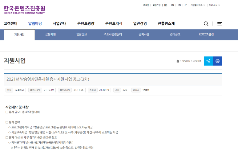  2021년 3차 방송영상진흥재원 융자지원 사업 공고(코로나19 대응)