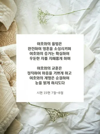 시편 73장 26절 읽기 - 내 육체와 마음은 쇠약하나 하나님은 내 마음의 반석이시요_23
