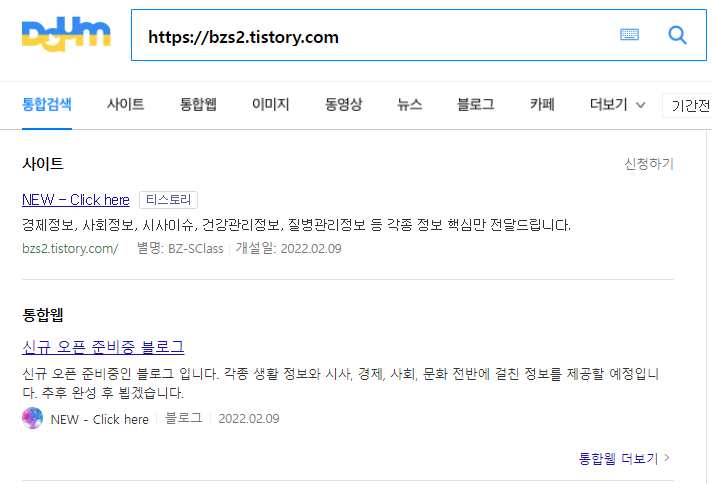 [티스토리] 최적화-저품질 / 확인-해결-탈출 방법