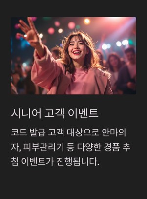 시니어 고객을 대상으로 하는 특별 추첨 이벤트