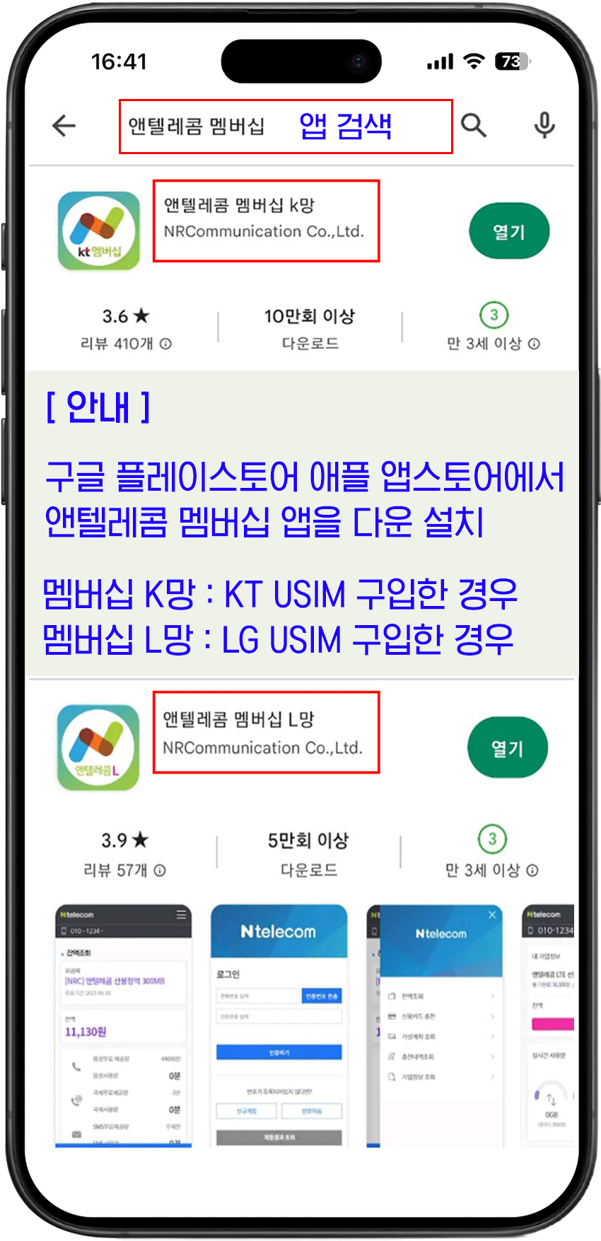 앤텔레콤 멤버십 앱