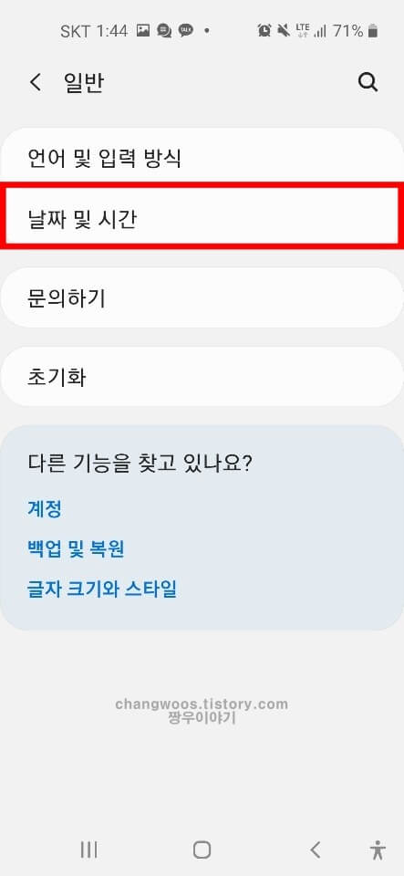 핸드폰 시간조정하기3