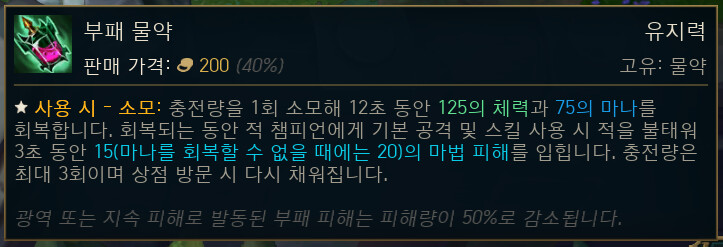  롤 프리시즌 부패물약 버그 강타 버그 등 2020 프리시즌 버그 정리