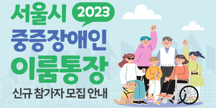 2023년 신규참가지를 모집하고 있습니다.